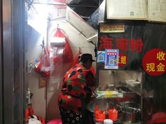 -三姐海南粉(骑楼老街店)
