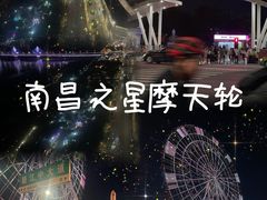 -南昌之星摩天轮