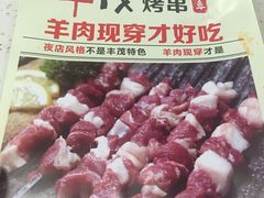 -丰茂烤串(建设街店)