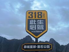 -墨石公园景区