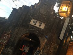 -恺庐茶园(宽窄巷子景区店)