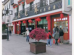 -采芝斋评弹茶馆(观前街店)