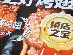 -管氏翅吧(护国寺店)