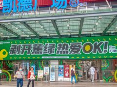-凯德广场(金牛店)