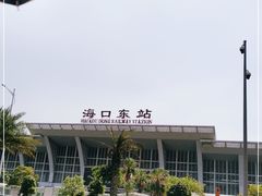 -海口东站