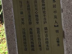 -高子水居