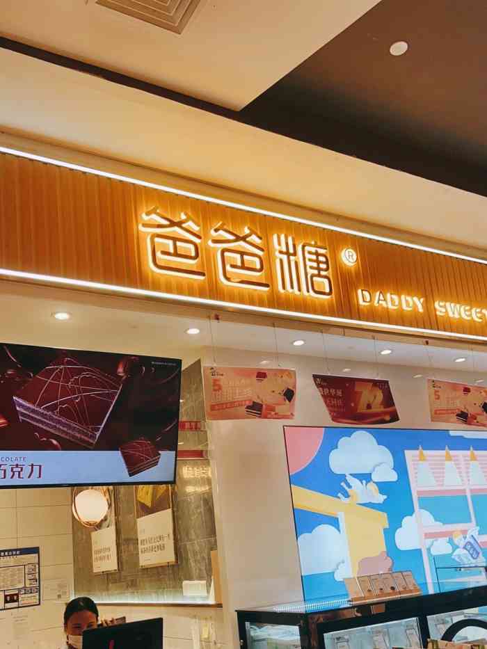爸爸糖手工吐司(天津津南永旺店)-"脑洞大了,你猜20次永远猜不到"爸爸
