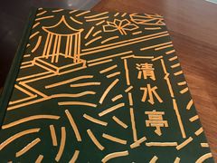 -清水亭湖北菜(大屯DT51店)