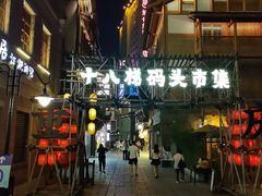 -重庆十八梯传统风貌区