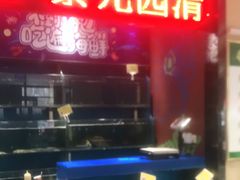 门面-紫光园(燕郊总店)