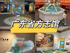 -广东省方志馆