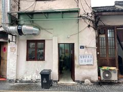 -素勤饮食店(城头巷店)