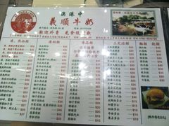 菜单-义顺牛奶公司(新马路老店)