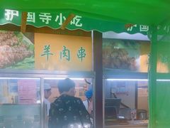 -护国寺小吃(新街口店)