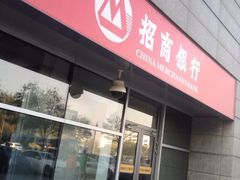 iphone_upload_pic-招商银行(北京清华园科技金融支行)