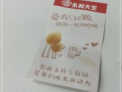 -永和大王·现磨豆浆·卤肉饭(九亭SH085店)