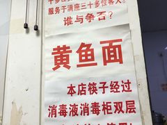 -明呈黄鱼面馆(斜土路店)