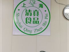 -上海为民商行清真饭店(南大路店)