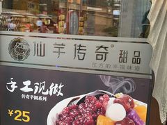 -仙芋传奇(黄山黎阳in巷店)