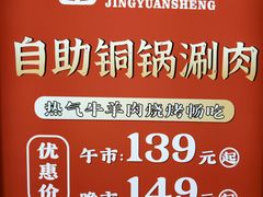 -京元盛铜锅涮肉(上海总店)