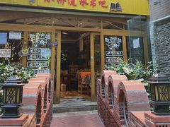 -月亮眼花园餐厅书吧酒吧