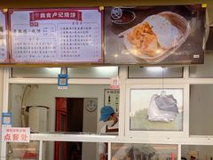 -尚食卢记烧饼(凤凰路总店)
