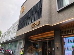 -壹只菜·崇明本地特色菜(崇明南门店)