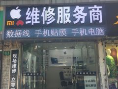 -极速修苹果华为手机维修服务中心(南泉大厦店)