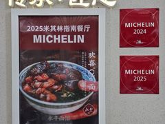 -永丰面馆(汉口路店)