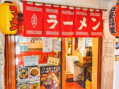 -拉面莊夢語＆中华料理八椿