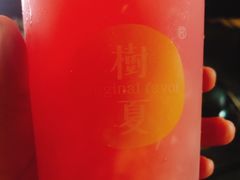 -树夏(鹭洲里店)