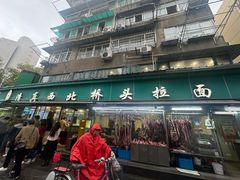 -清真·西北桥头拉面大王(丁家桥店)