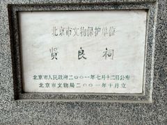 -贤良祠