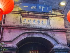 -一颗印(懋庐店)