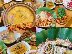 -隔壁老王·家常云南菜(花巷店)