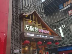 -不倒翁·安徽名菜楼(步行街店)