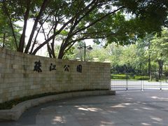 门面-广州珠江公园