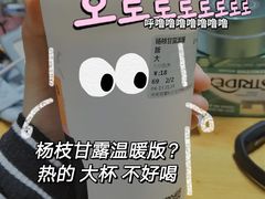 杨枝甘露温暖版-古茗(湖南湘潭科大店)