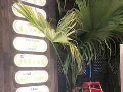 -清真有奴思烤肉坊(酒泉路店)