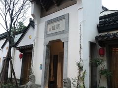 -鲤院·新中式美学·庭院餐厅(夫子庙店)
