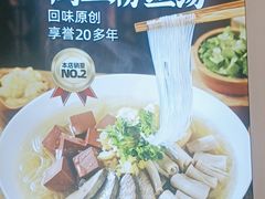 -回味鸭血粉丝汤(新城市广场店)