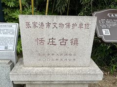 -张家港凤凰山景区恬庄古街
