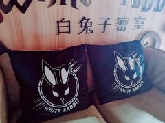 -白兔子密室(长寿路店)
