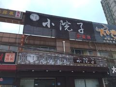 -川悦壹号·川菜(蠡溪路店)