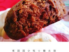 -老回回饺子馆(海洋馆店)