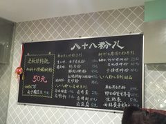菜单-八十八粉儿(尚都店)