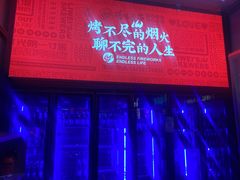 -丽伟的串·烧烤·砂锅(季景天地店)