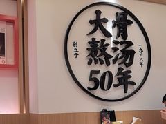 -味千拉面(广州白云机场T1西二店)