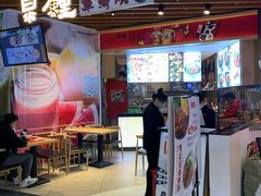 门面-泉鲤章鱼烧(互联宝地店)