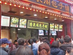 -清泉阁包子铺(中山路店)